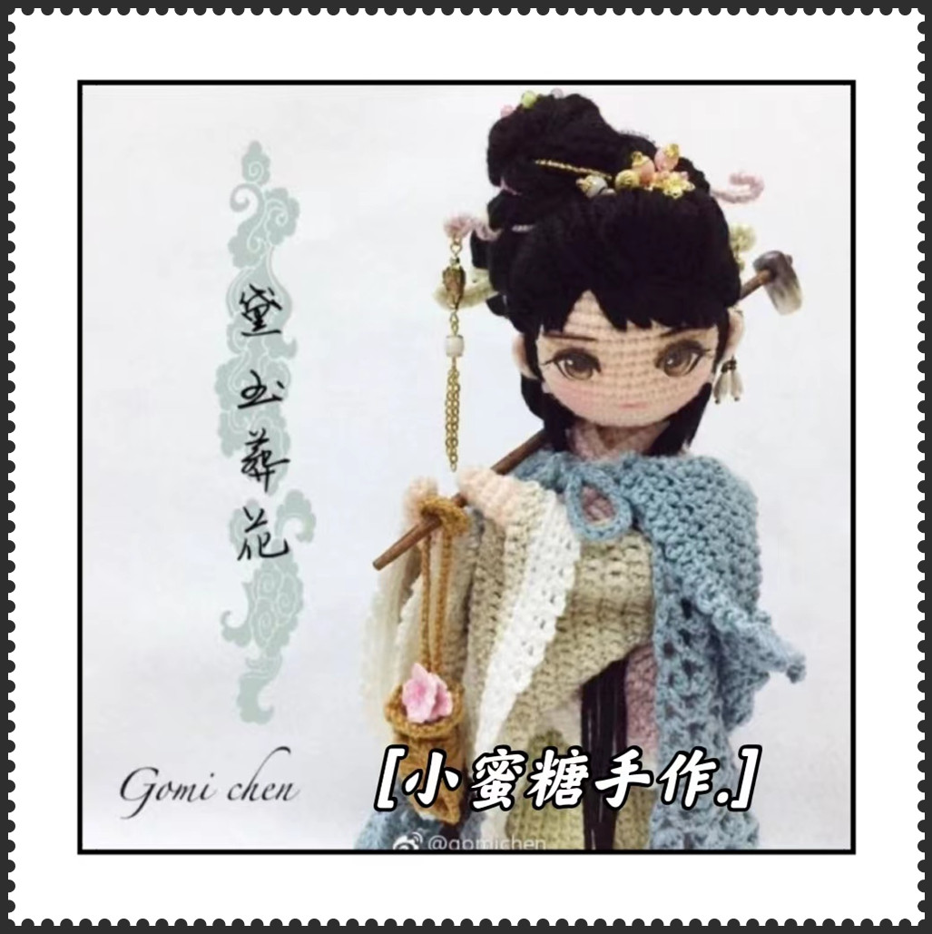 Handmade DIY crochet yarn knitting doll 668 Daiyu funeral flower electronic illustration tutorial non-video material package