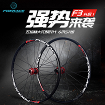 foxrace F3 Mountain wheel set 27 5 26 inch bicycle Ultra Light 120 sound disc brake quick release gear wheel set