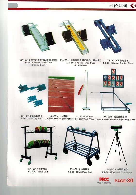 Track and field competition starter elastic stretch belt baton discus shot put stopwatch hurdle frame issuing commander flag