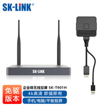 SK-LINK enterprise-level wireless screen projector 4K high-definition HDMI wireless transmission conference office mobile phone tablet pen