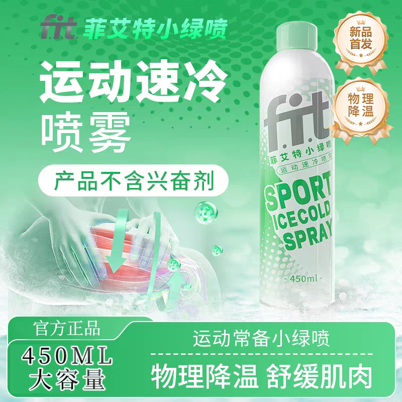 Fit Fei Aite Sports Rapid Cooling Spray for Muscles, Football, Running, Ice Compress, Cooling and Soothing, Dutch Green Tube Spray
