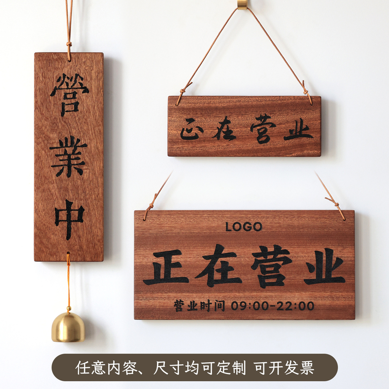 High-End Solid Wood Sapele Wood Products Are Currently Open for Business. if I'M Taking a Break and Have to Go Out for a Moment, I'Ll Be Back Soon. Japanese-Style Signage High-End Solid Wood Sapele Wood Products Are Currently Open for Business. if I'M Taking a Break and Have to Go Out for a Moment, I'Ll Be Back Soon. Japanese-Style Signage