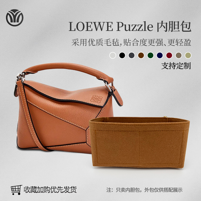 Suitable for Loewe Puzzle Geometric Bag Inner Lining, Organizer Insert, Storage Inner Pocket, Lightweight Suitable for Loewe Puzzle Geometric Bag Inner Lining, Organizer Insert, Storage Inner Pocket, Lightweight
