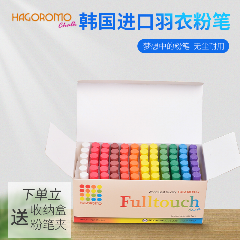 South Korea imports HAGOROMO Japan plums chalk dust-free and colorful child graffiti teacher teaching