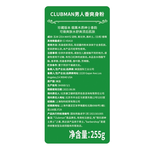 Clubman, присыпка, гипоаллергенный тальк, США, в американском стиле