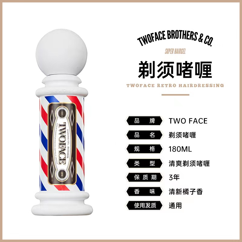 (TWO Face) Double-sided Polyfacial Pavilion White 180ml shaving gel for men to soften the beard shaving cream