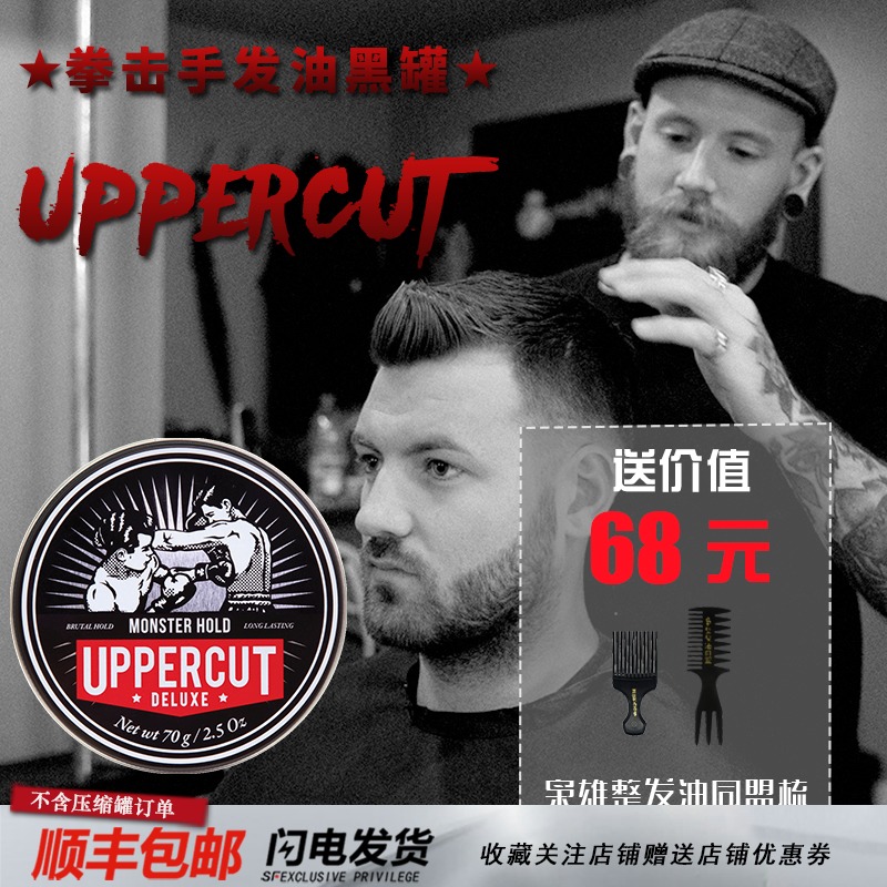 Boxer Fat Man Uppercut MonsterHold oil head oil-based waxed black tank 70g Repeat styling