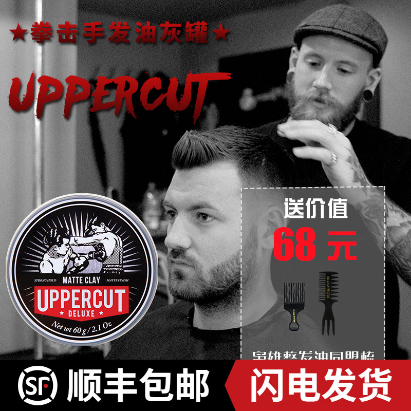 Cosmic hair oil Boxer hair putty tank Uppercut Matt clay back styling oil-based hair wax 60g