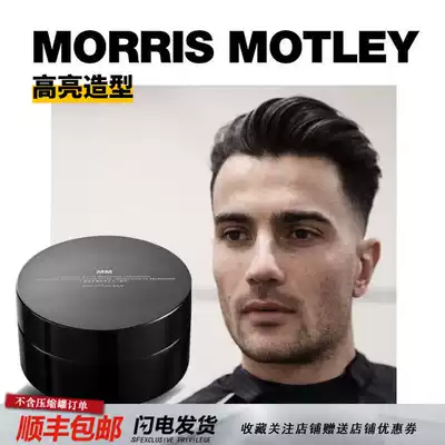 Morris Motley high-bright MM hair wax Australian Morris Motley fluffy water-based hair mud wax hair oil