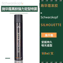 Schwarzkopf black Strong long lasting styling spray Hairspray Mens 500ml Mens and womens hair styling special hard dry glue