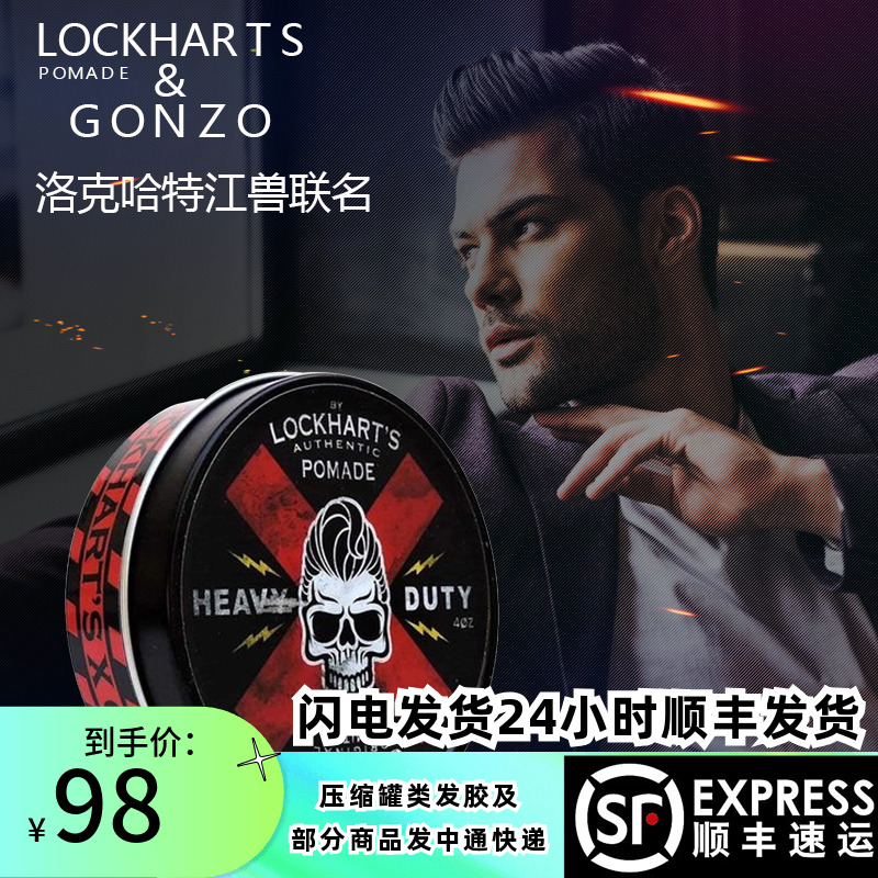 Cosmic Hair Oil LockHART ' SGONZO Lockhart joint Ebeast oil base hair wax male styling 