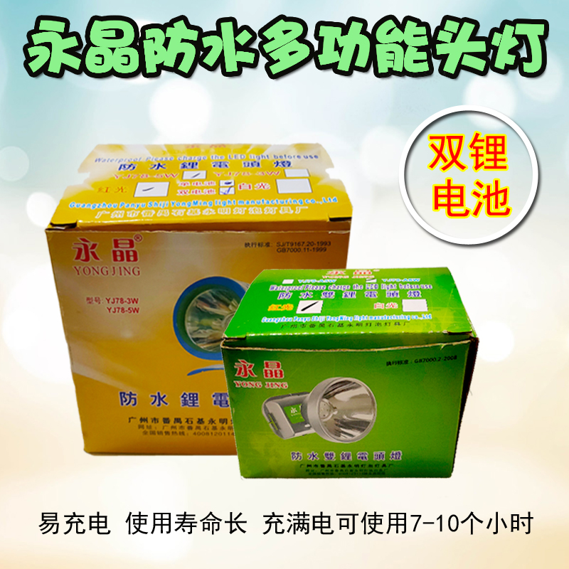 Yongjing 5W watt 8W watt waterproof head wearing double lithium battery to catch fish castrated chicken strong bald head lamp charging portable mine lamp