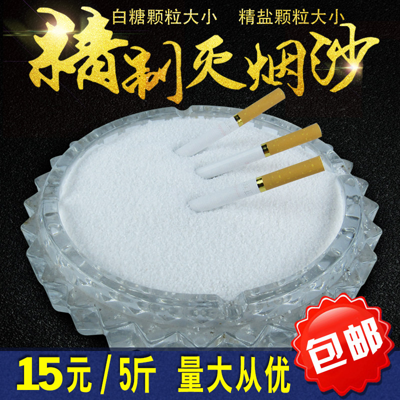 White Quartz Sand Extinguishing sand Home Hotels Smoking Ash Trays Ash Extinguishing Quartz Sand Ultrafine Pebble