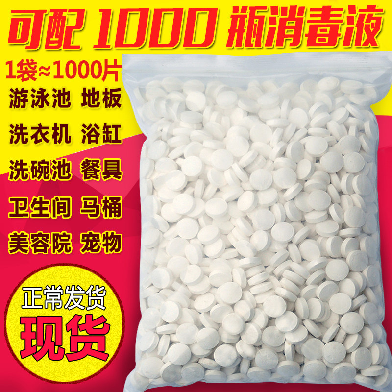 Eight-four disinfection foaming ingots household cutlery washing machine clothing 1000 pieces of sanitizing and bleaching chlorine disinfection sheet