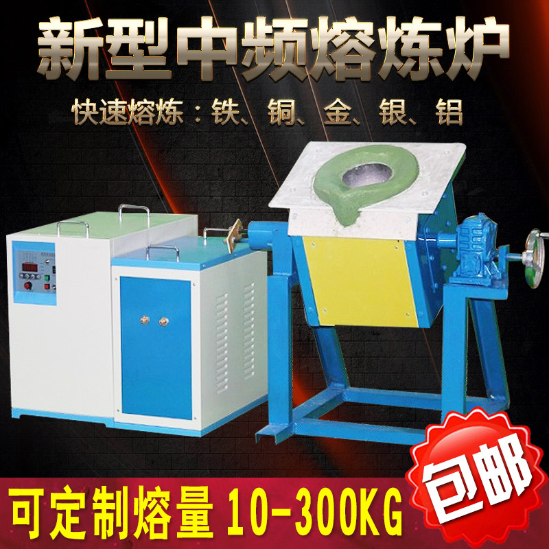 Special melting furnace for large and medium size casting of metal copper-iron stainless steel aluminum alloy glass for high temperature medium-frequency furnaces
