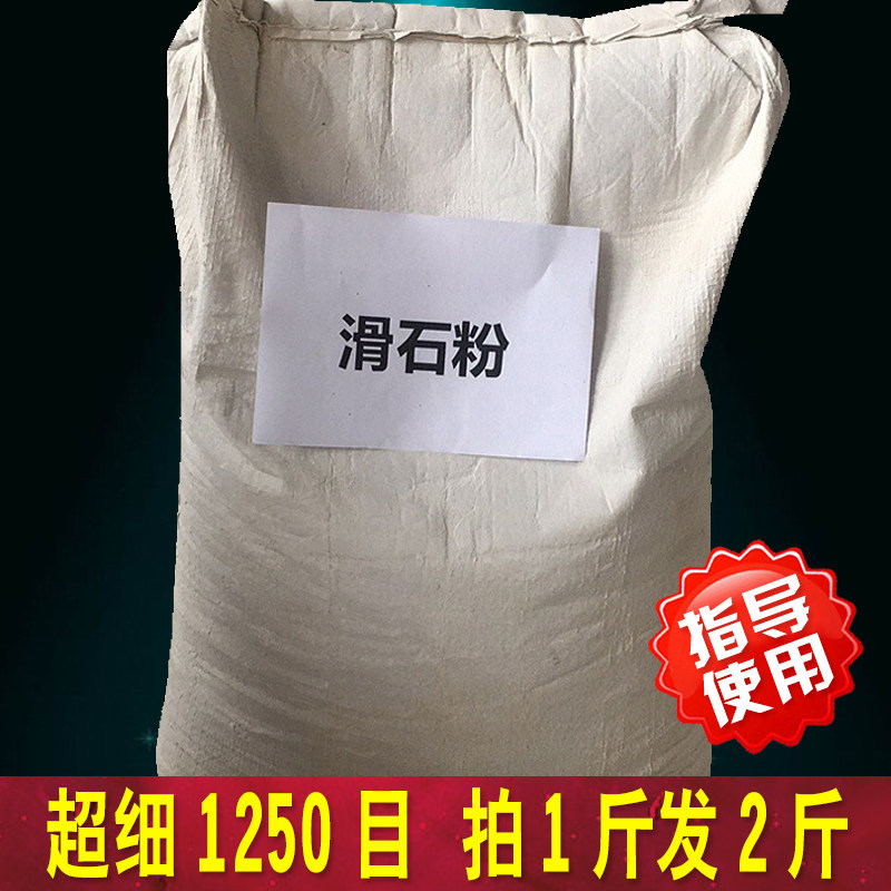 Talcum powder release agent powder sanding sand box casting special industrial grade 1250 mesh White stripping powder