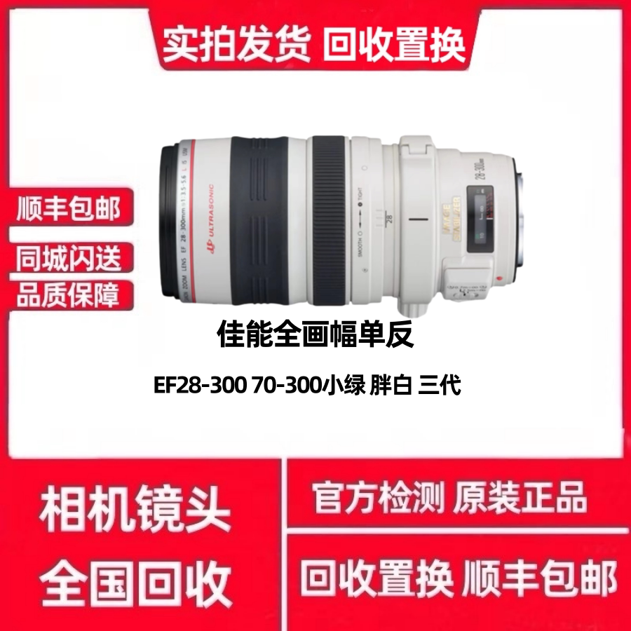 Canon Canon EF 28-300 70-300 small green fat white 75-300 USM - полнокадровый зум-объектив Изображение 1