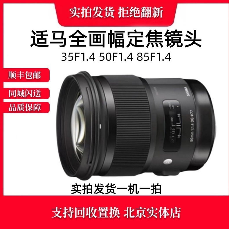 Sigma 50mm F1.4, 35mm F1.4, 85mm F1.4 - .com