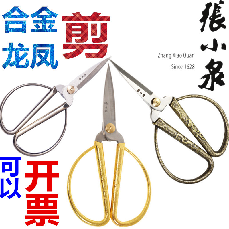 Zhang Koiquan scissors made needle household alloy Longfeng handcrafted paper cutting office large civil wedding festival cutting color