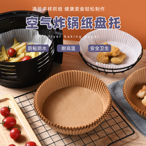 Air fryer special paper paper pad food-grade oil-absorbing paper pad paper baking household food silicone oil paper round paper plate