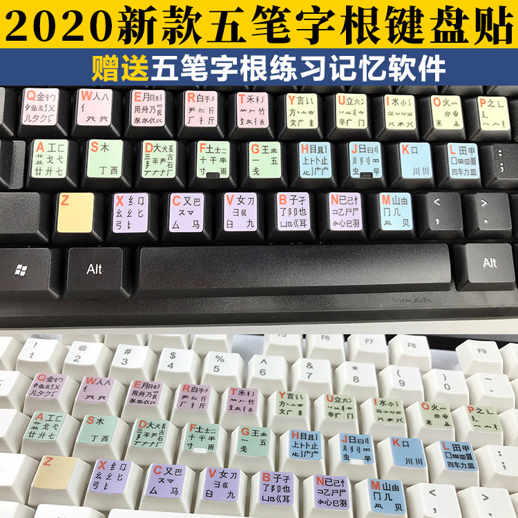 Wubi keyboard sticker laptop typing five pen learning word root table font desktop keyboard sticker