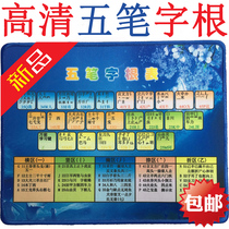 High-definition computer five-pen mouse pad five typing words root table mouse pad precision lock edge without peculiar smell