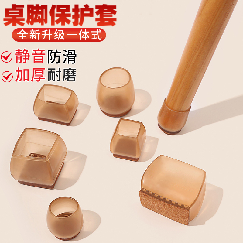 Chair table foot pad thickened silicone wear-resistant mute anti-slip foot cover anti-falling noise reduction stool table foot protection cover