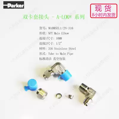 (M10MSEL1 2N-316)PARKER PARKER 316 card sleeve elbow 10mm turn 1 2NPT external thread