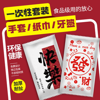 Disposable three-piece package for catering, gloves, tissues, toothpicks, individually packaged, more worry-free packaging