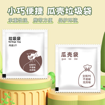 Portable garbage bag independent small bag car dormitory desktop snack melon shell garbage storage thickened melon shell bag