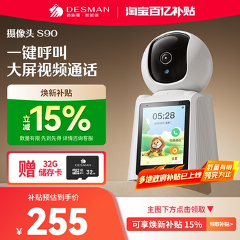 Deschmann Smart Camera for the Elderly and Children, Two-Way Video Call, Home High-Definition Large Screen Wireless Remote S90