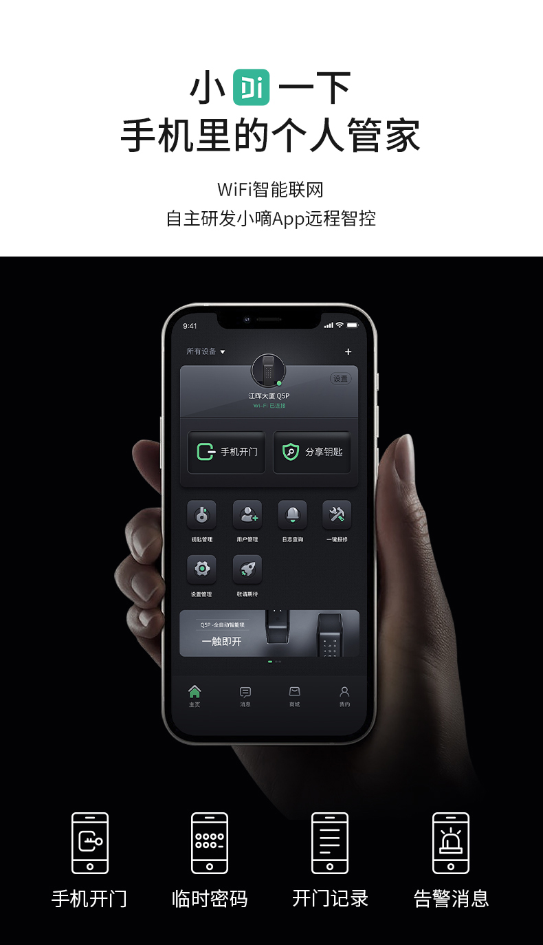 德施曼 Q5P 高端全自动 智能指纹锁 图16