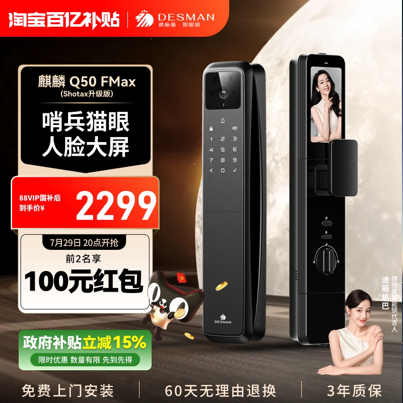 Deschmann Smart Door Lock with Face Recognition, Peephole, Large Screen Lock, Kirin Q50Fmax (Shotax Upgraded Version) Deschmann Smart Door Lock with Face Recognition, Peephole, Large Screen Lock, Kirin Q50Fmax (Shotax Upgraded Version)