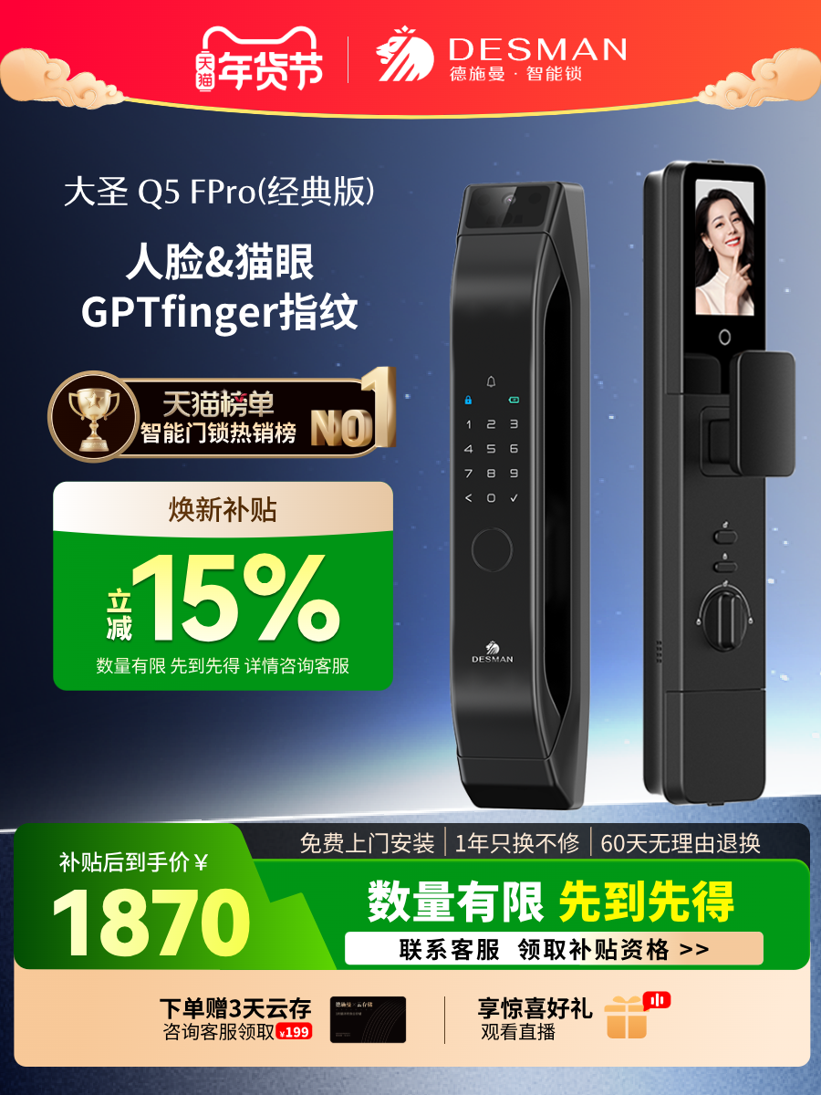 Deschmann Smart Door Lock with Face Recognition, Cat-Eye, Large Screen, Password Lock, Fingerprint Lock, Dasheng Q5Fpro (Classic Edition)