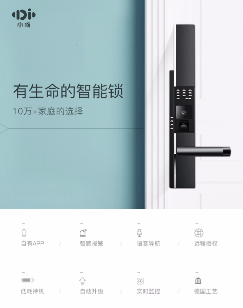 抢手的德施曼小嘀智能指纹锁曝光了是真假,德施曼小嘀智能指纹锁怎么样,感受揭秘