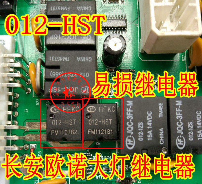 HFKC 012 - HST Changanoono Near - Light Heavy Relay new four - foot position