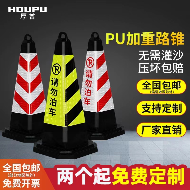 Road cone reflective cone traffic isolation pier no parking warning sign PU square cone cone rubber roadblock ice cream barrel