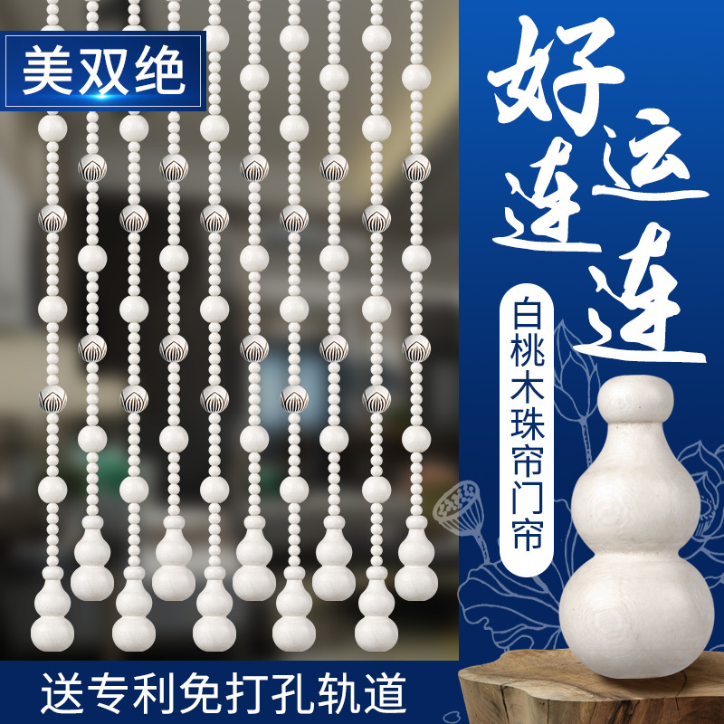Beaded Curtain Lotus Peach Wood Gourd Door Curtain for Bathroom, Bedroom, Door-To-Door Installation Without Drilling, Living Room, Entrance, Hallway Partition Curtain