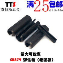(M3)GB879 old National Standard 65 fierce steel elastic pin cylindrical pin positioning pin cotter pin hollow pin