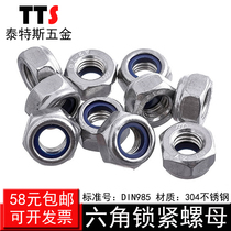 304 stainless steel anti-loose nut 316 locking nut anti-slip nut M2M2 5M3M4M5M6M8M10M12