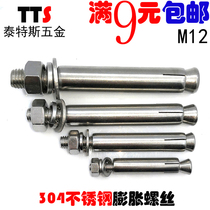 12mm304 stainless steel expansion Bolt extended expansion screw M12 * 70-150-160-170-180-200