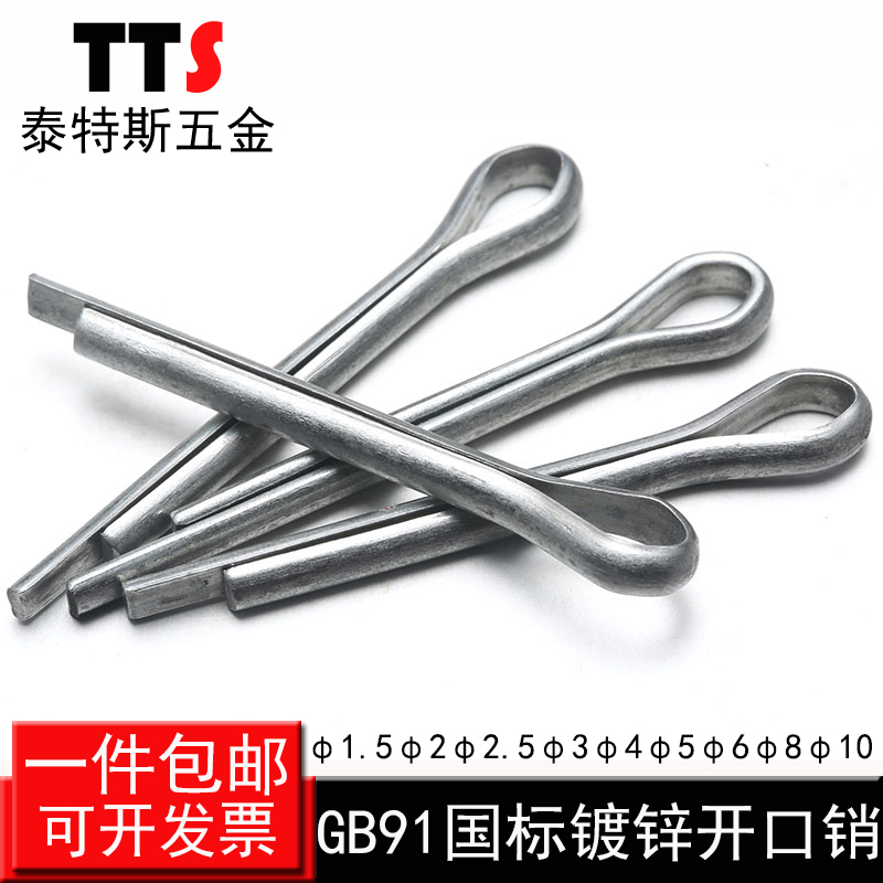 GB91 carbon steel galvanized open pin pin card pin hairpin pin A3 steel U-shape pin steel Xiao M2M2.5M3M4M5