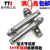 304 stainless steel expansion screw expansion tube external expansion Bolt pull explosion explosion screw M6M8M10