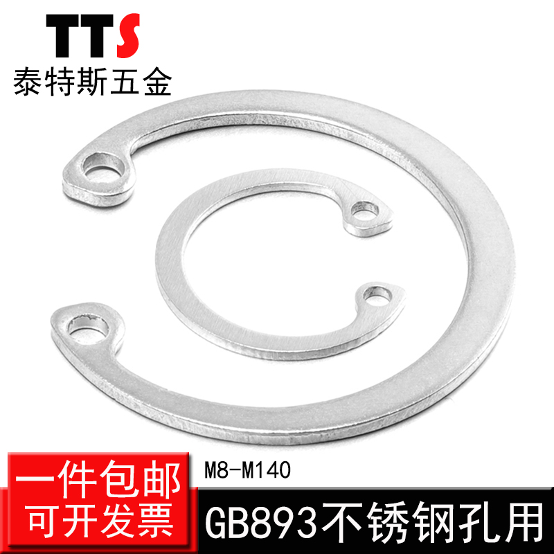 (￠8-￠210mm) GB893 1 304 stainless steel hole with elastic C-type retaining ring inner circlip C-type C-type retaining ring