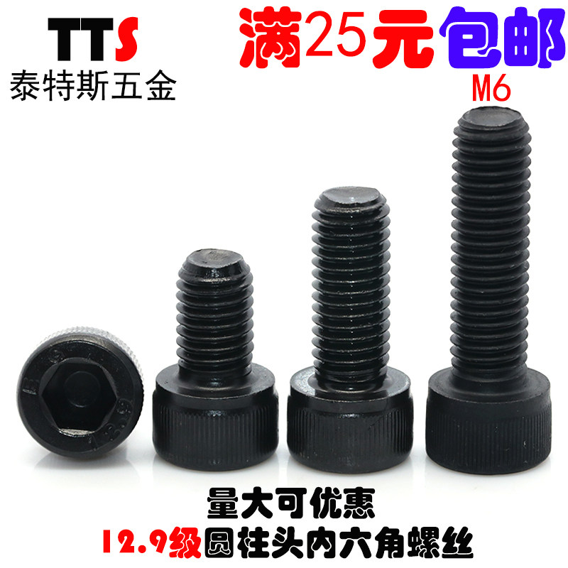 6mm 6mm 12 9 grade high strength cylindrical head hexagonal screw bolt cup head screw M6 * 8 10 12 16 16 100