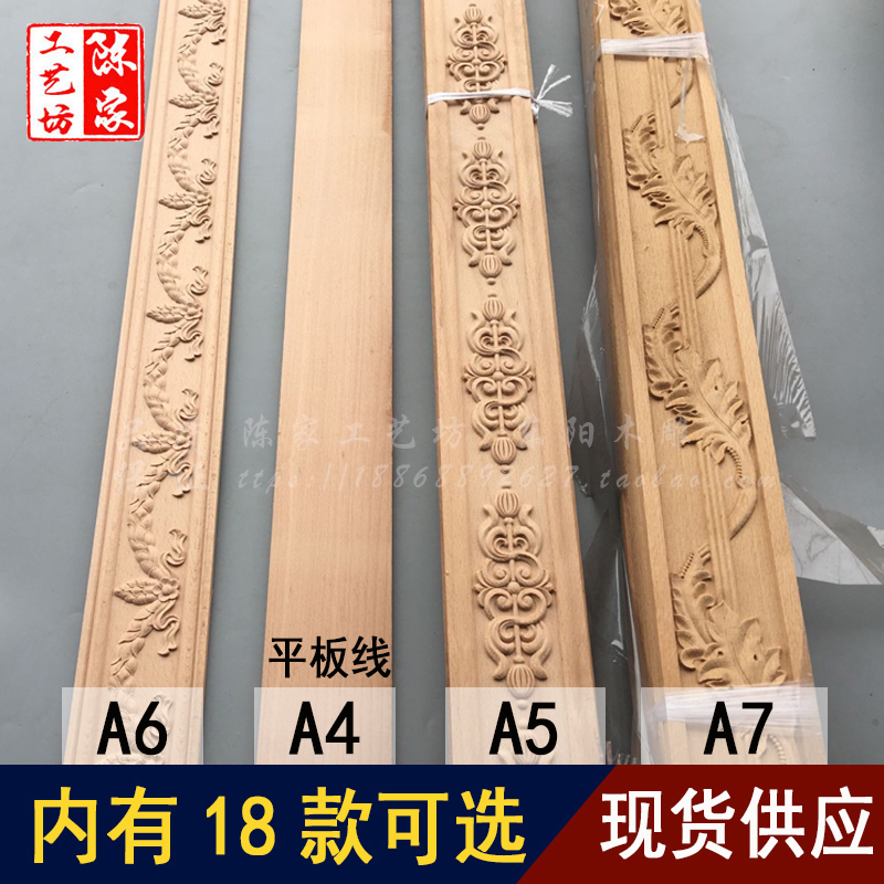 Solid wood decorative line frame TV background wall ceiling edge strip flat waist line European carved flower