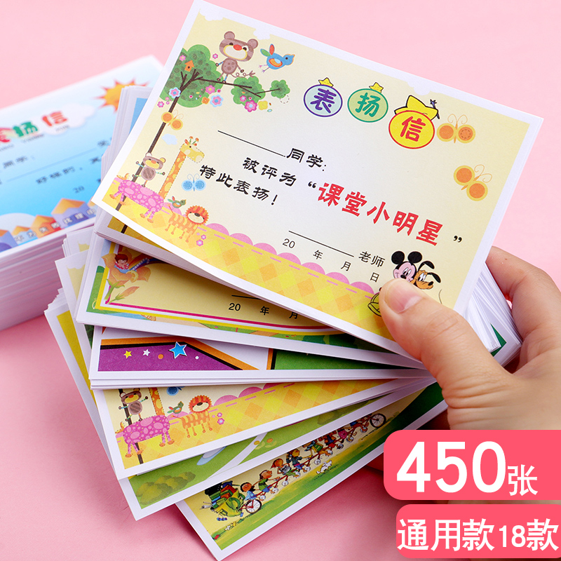 450 mixed - mixed - grade commendation card for the chief general - purpose elementary school kindergarten cartoon reward card