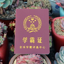 Xueba certificate funny certificate certificate personality creative tricky gift printing customization