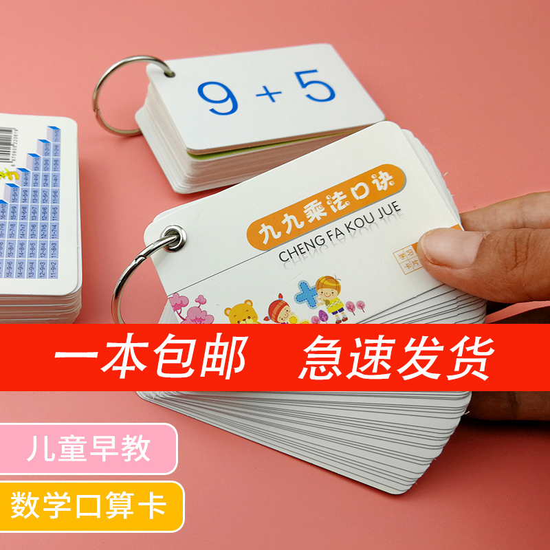 Children's Mathematics Learning Card 99 Multiplication Card 99 Formula Table Primary School Students Early Education Division Addition and Subtraction Card Teaching Aids