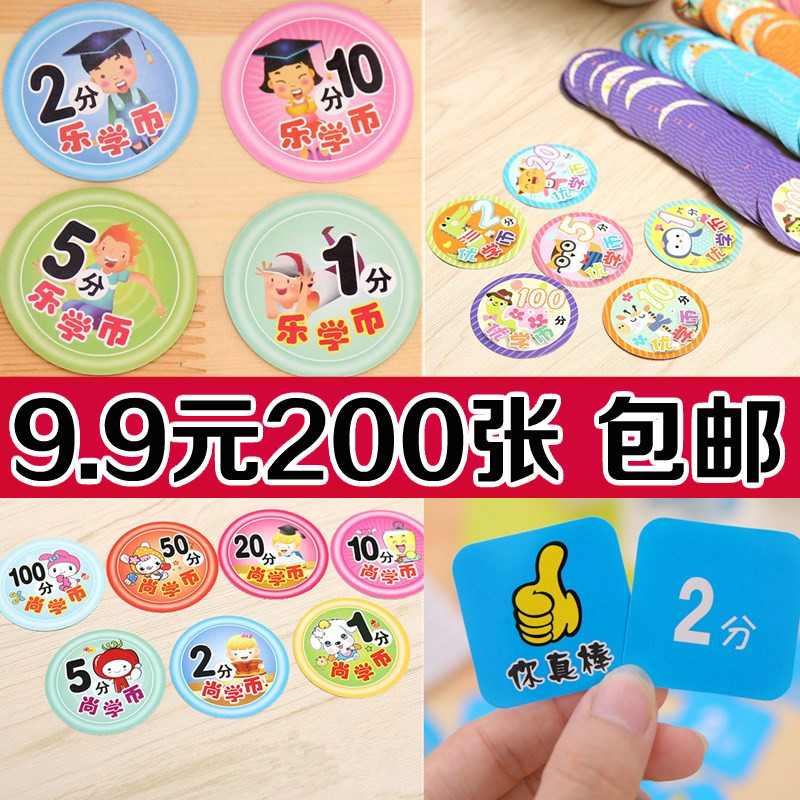 Lexue coin still learning coin excellent learning coin primary school children kindergarten reward card commendation card point card 200